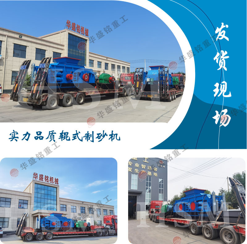 液壓對(duì)輥制砂機(jī)