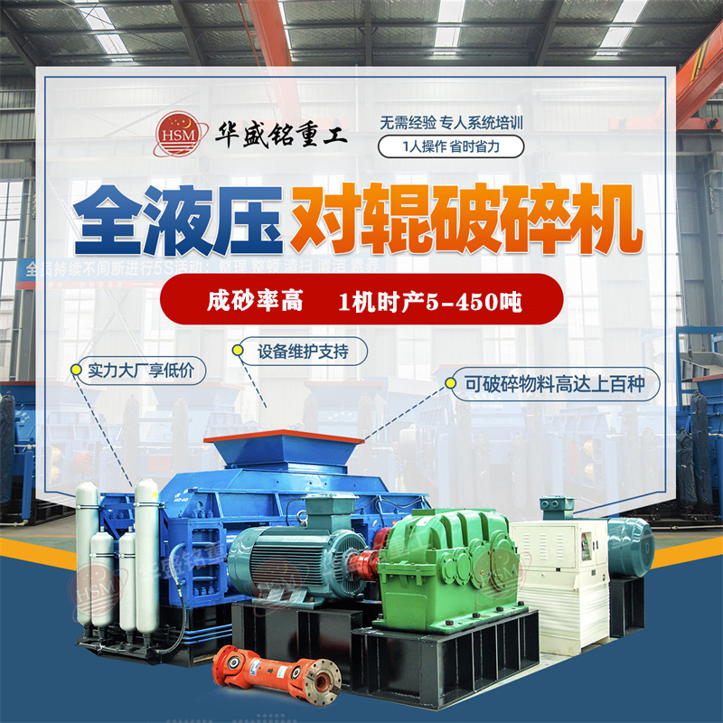 全液壓對輥破碎機(jī)