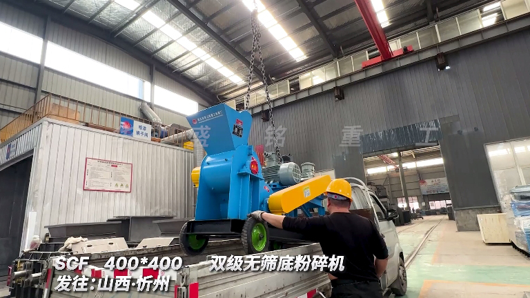 雙級無篩底粉碎機