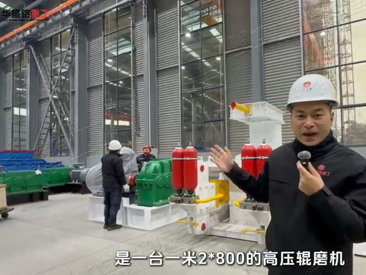 1米2乘800的高壓輥磨機發(fā)往塔吉克斯坦