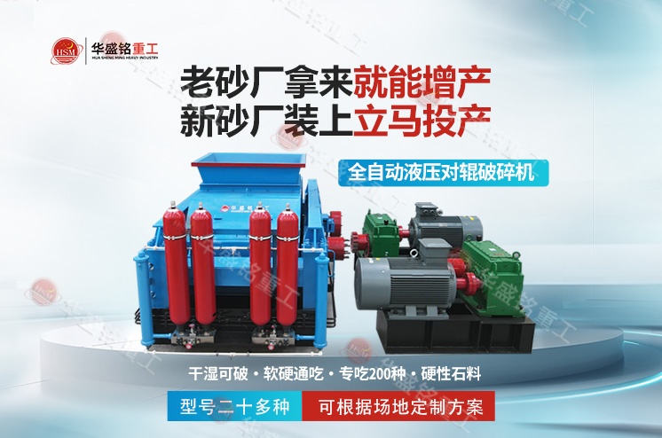 出料勻磨損低，鞏義對輥制砂機被砂石老板反復認可