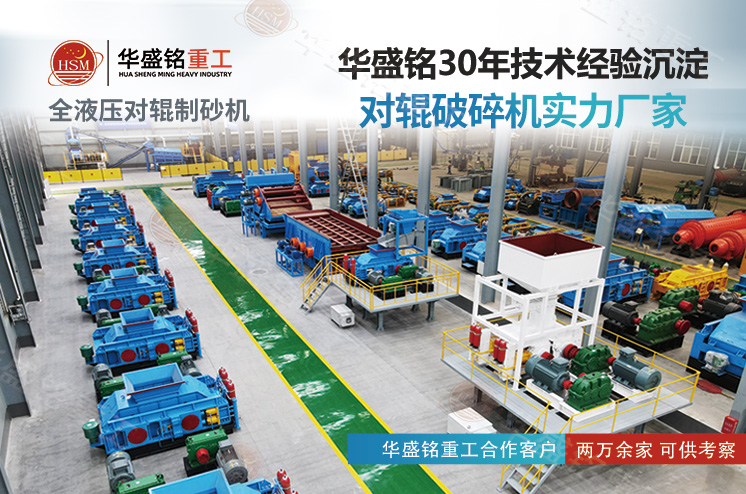 石子打砂機升級版,液壓對輥制砂機更節能更智能還省心