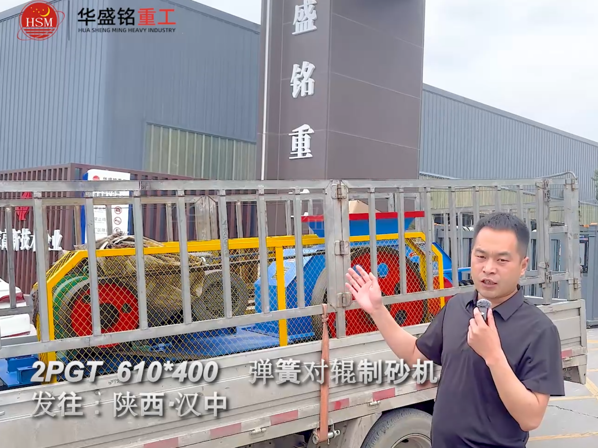 2PGT610×400彈簧對輥制砂機啟程發往陜西漢中！
