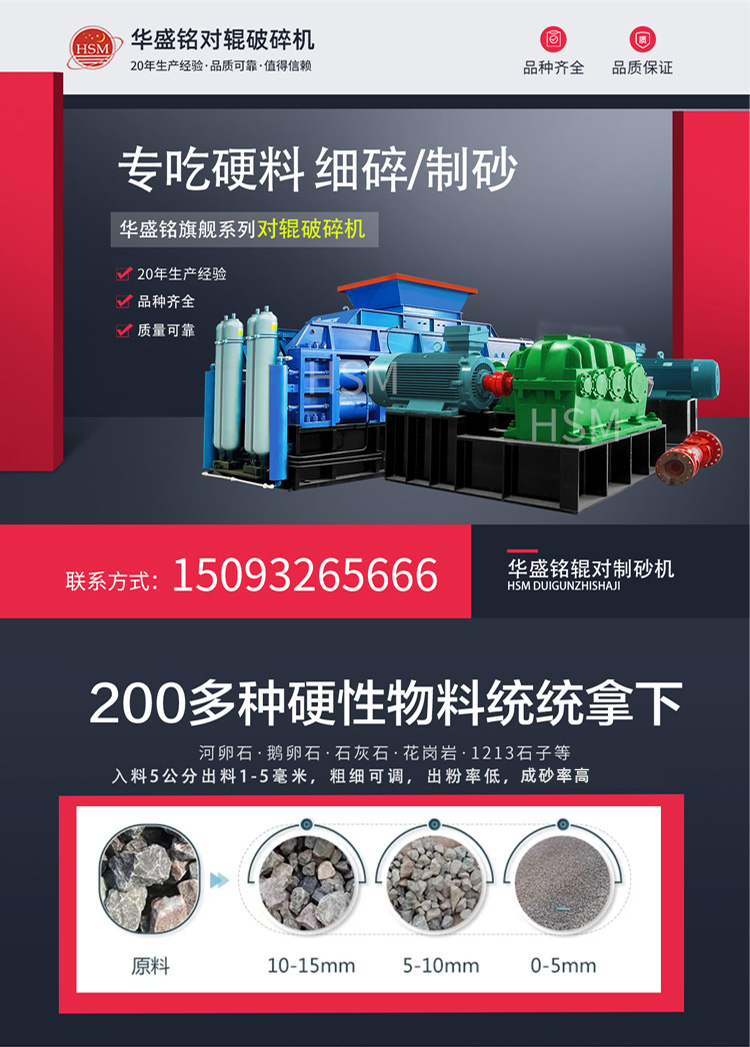 對輥制砂機 對輥制砂機