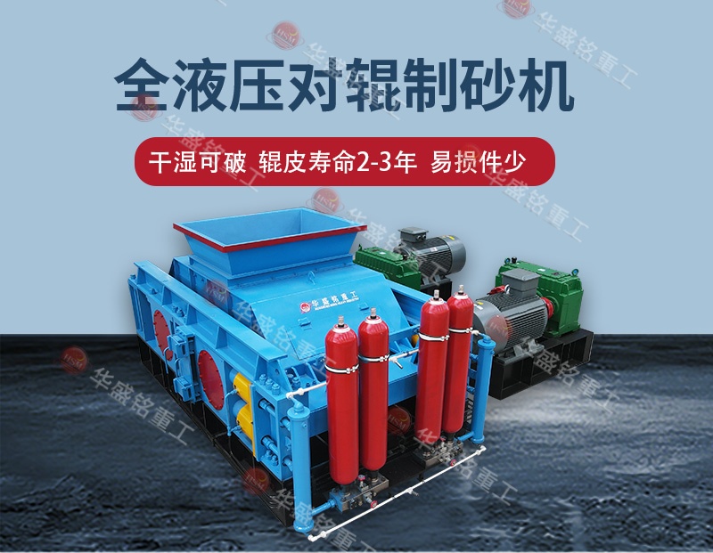 對輥制砂機