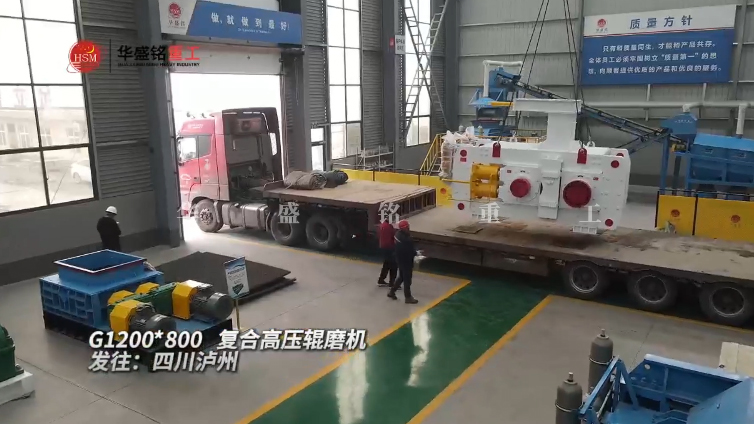 高壓輥磨機 高壓輥磨機